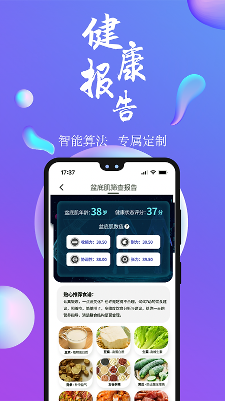 7动凯格尔运动app