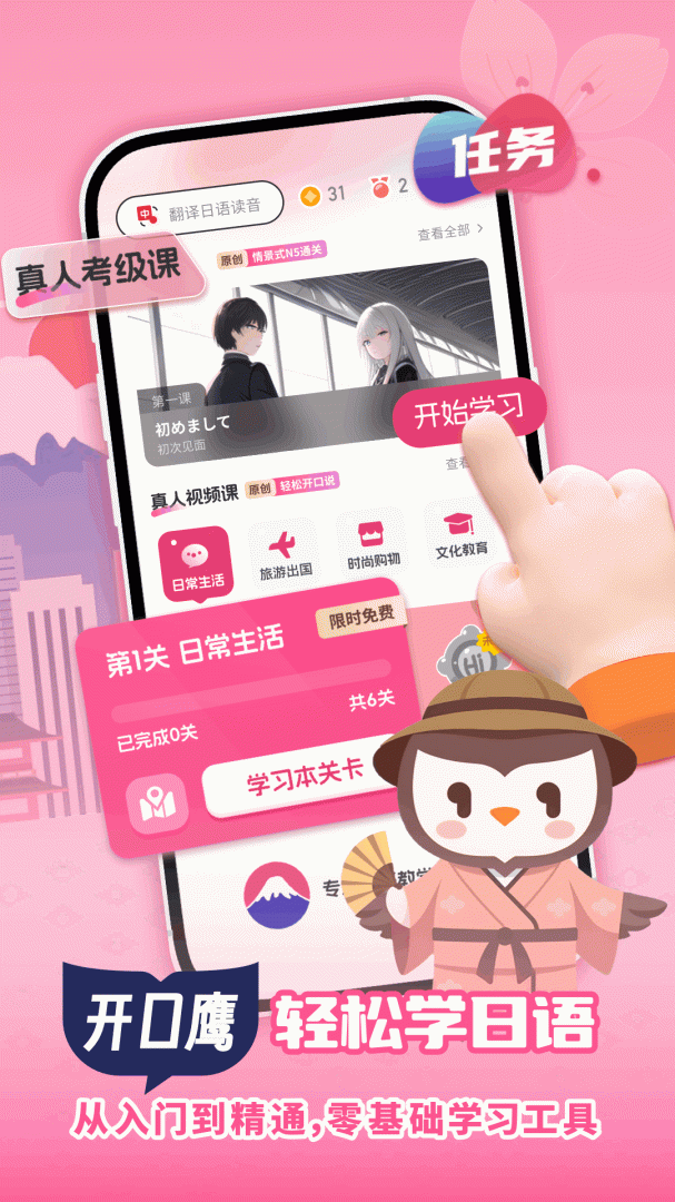 日语学习app