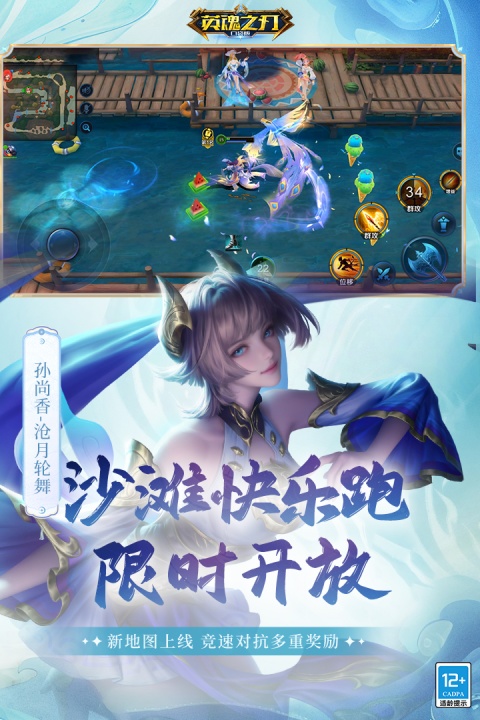 英魂之刃创世版