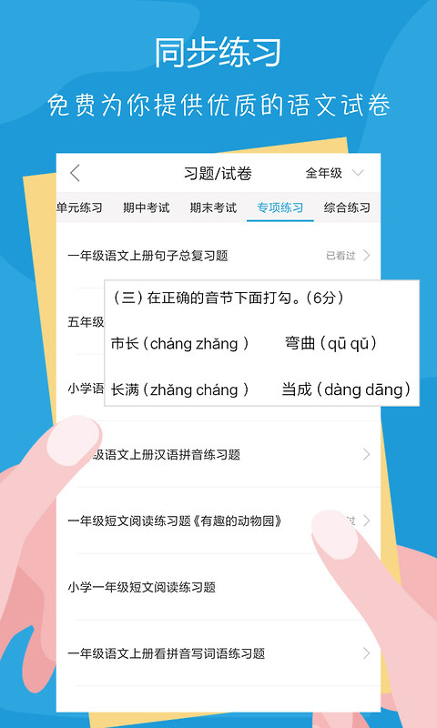 语文100分app