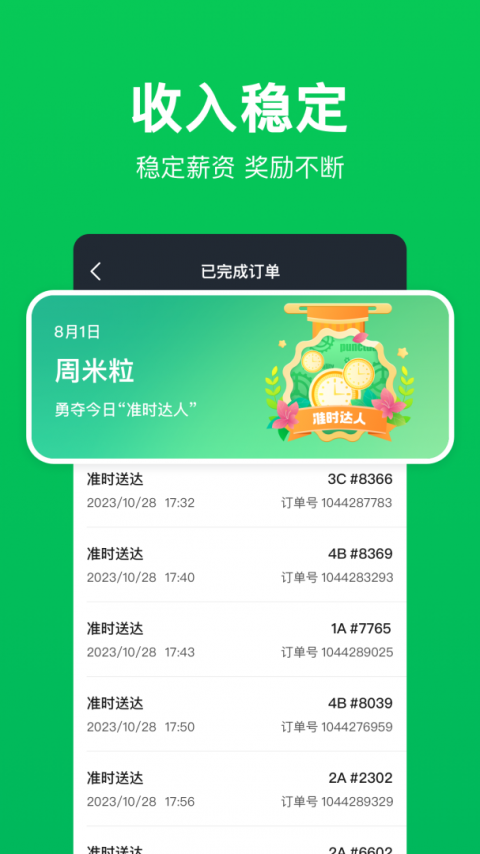 美团买菜骑士