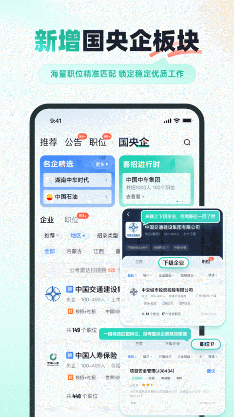 公考雷达app