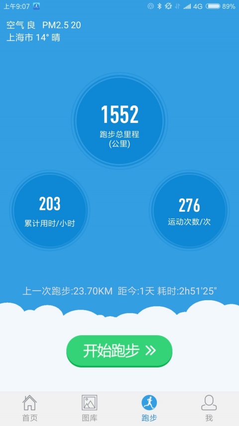 创意跑步app