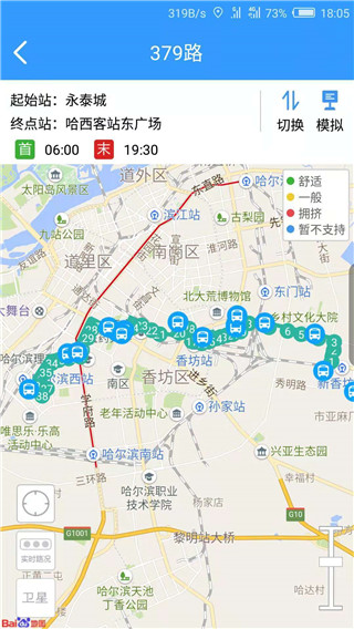 哈尔滨交通出行app