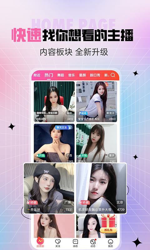 六间房秀场app