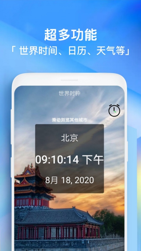 每日闹钟app
