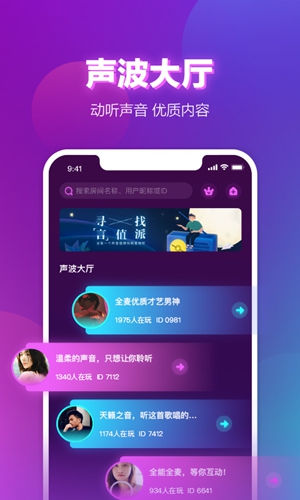 声波app