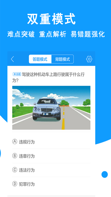 驾考科目一