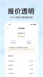 找我婚礼app