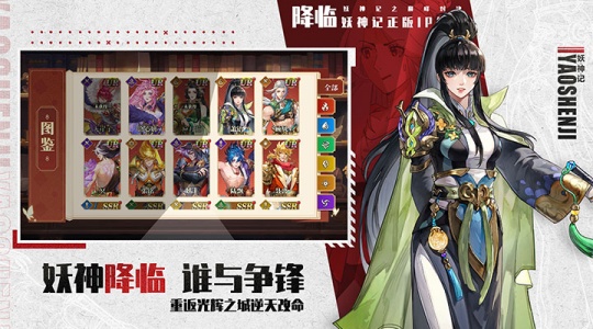 妖神记之巅峰对决手游