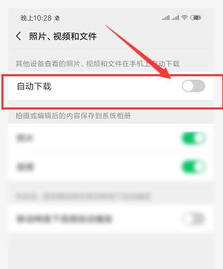 微信怎么关闭聊天图片和视频自动下载