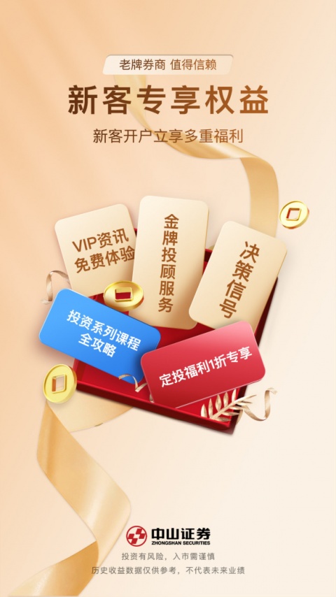 中山证券