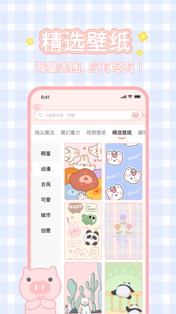 趣玩桌面壁纸app