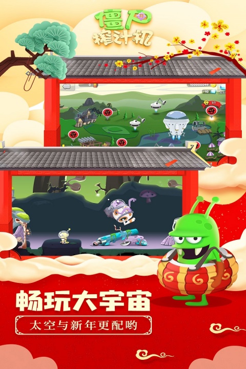 僵尸榨汁机官方版