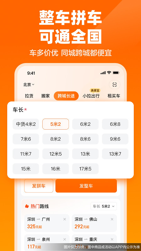 货拉拉手机app