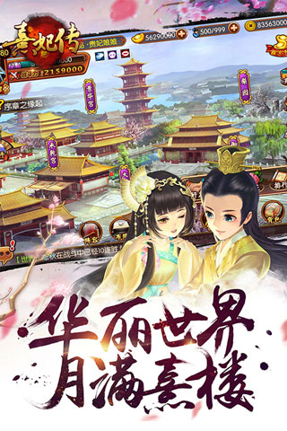 熹妃传九游版