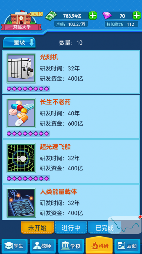 我的大学游戏