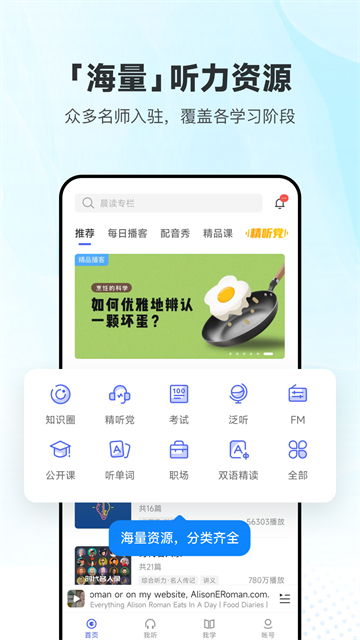 每日英语听力学习版