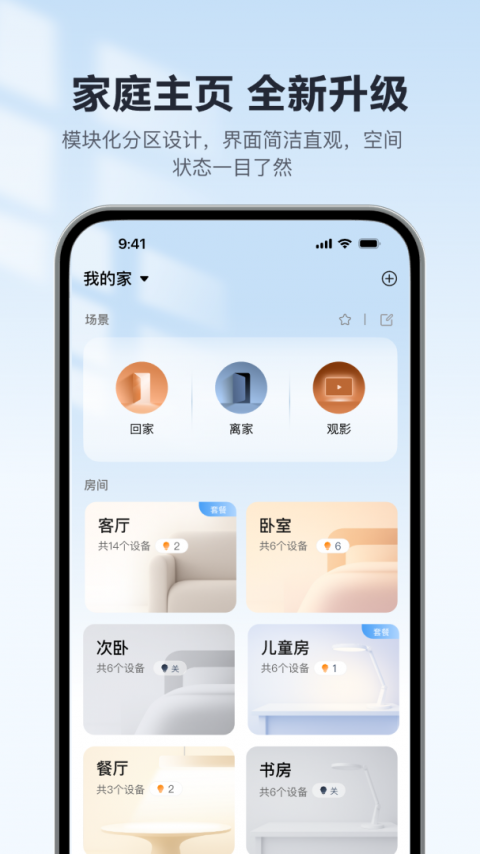 欧享家最新版