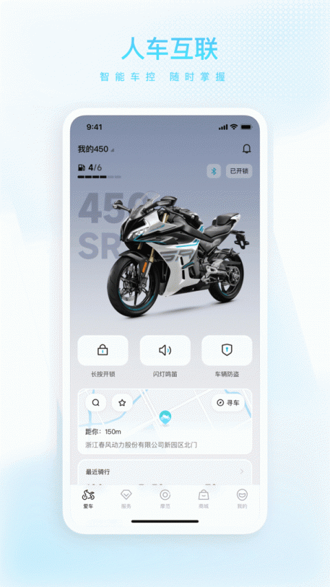 CFMOTO摩托车app