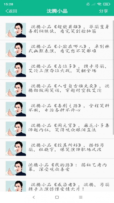 相声小品精选app