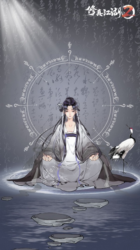 修真江湖2手游