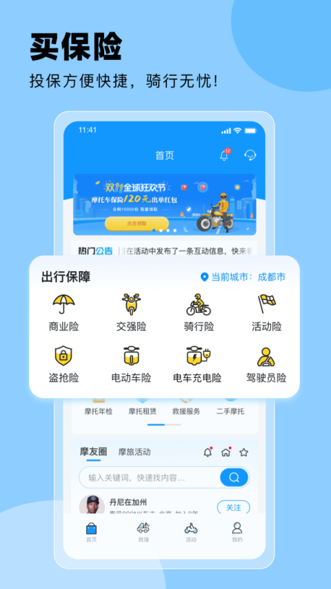 摩托宝app