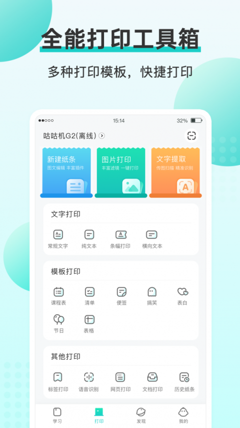 咕咕机app