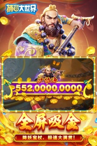 捕鱼大世界vivo版