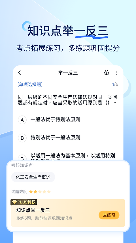 会计快题库app