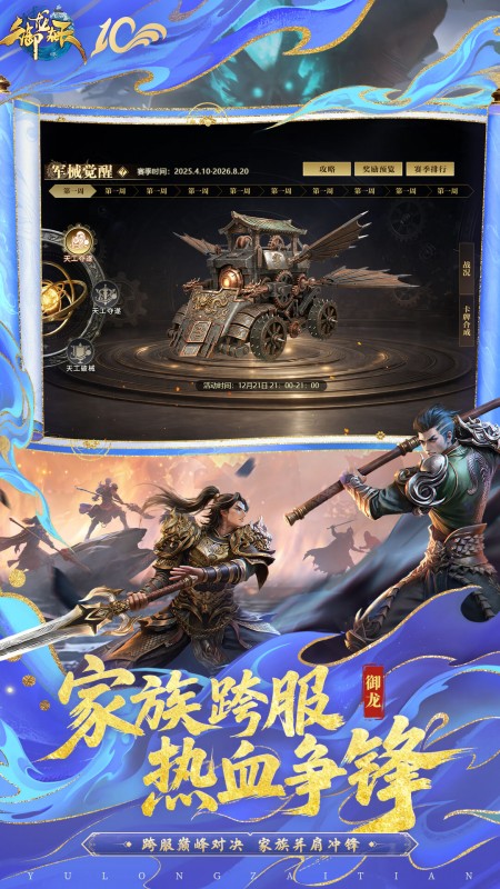 御龙在天手游