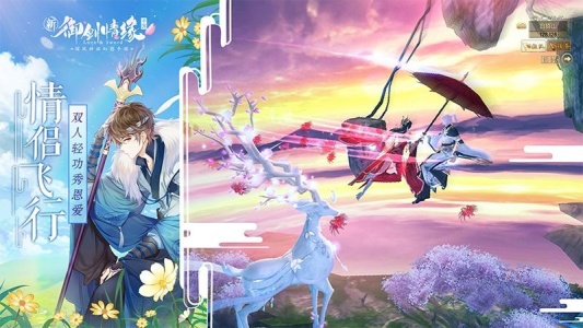 御剑情缘九游版