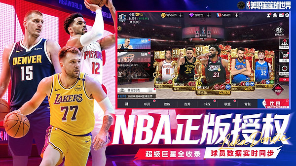NBA篮球世界手游