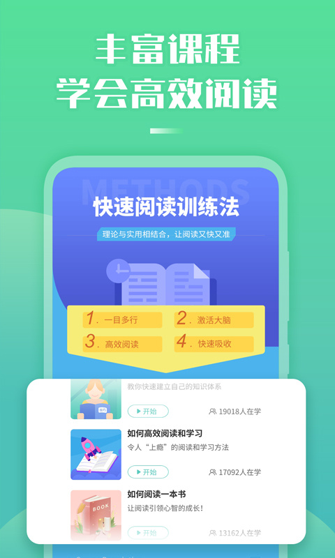 倍速阅读官方版