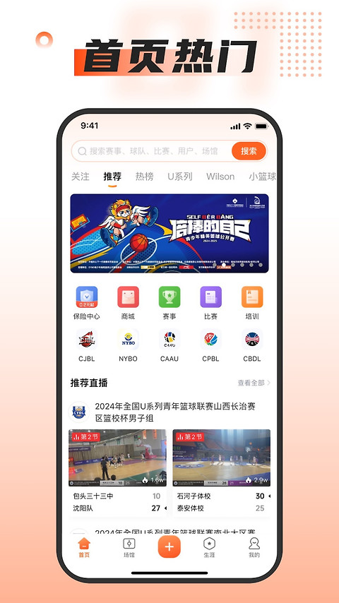 我奥篮球官方版