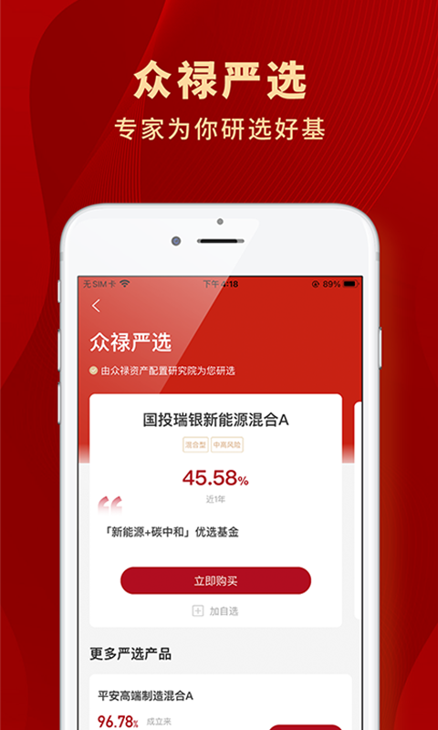 众禄基金app
