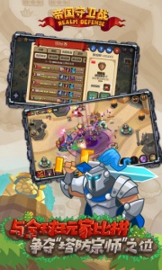 帝国守卫战腾讯版