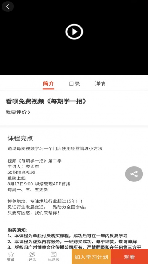 烘焙管家app