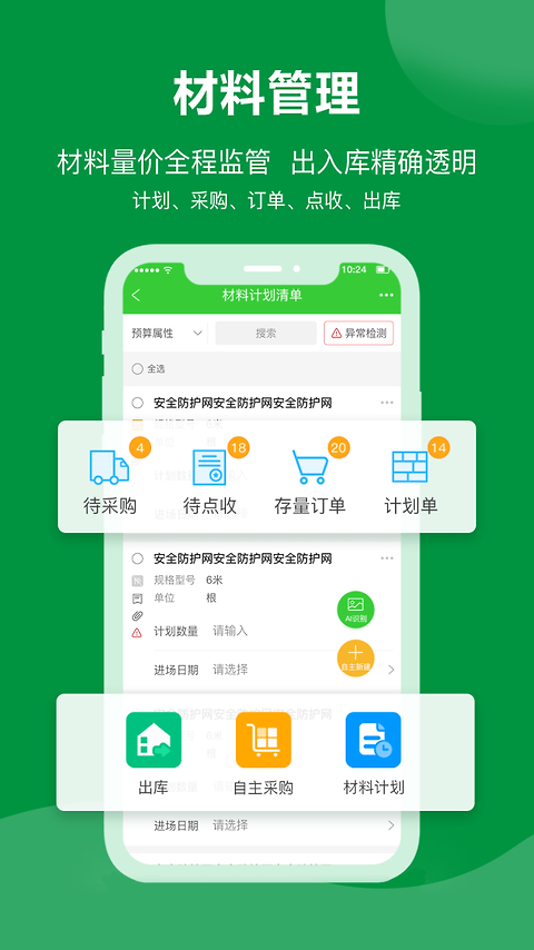 阿筑工程管理
