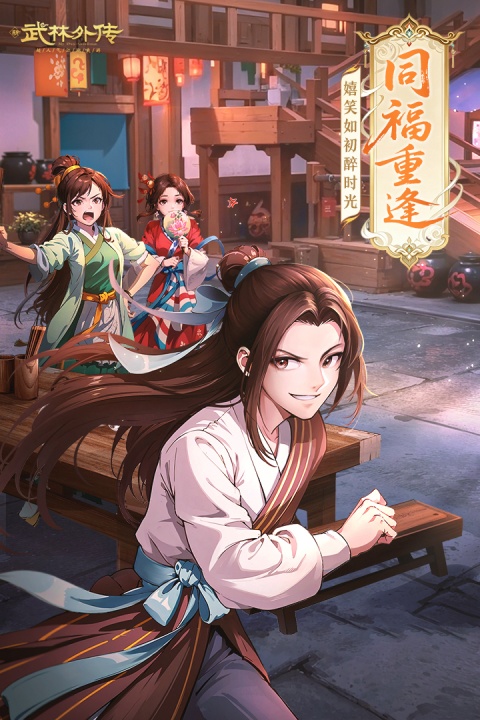 武林外传官方版