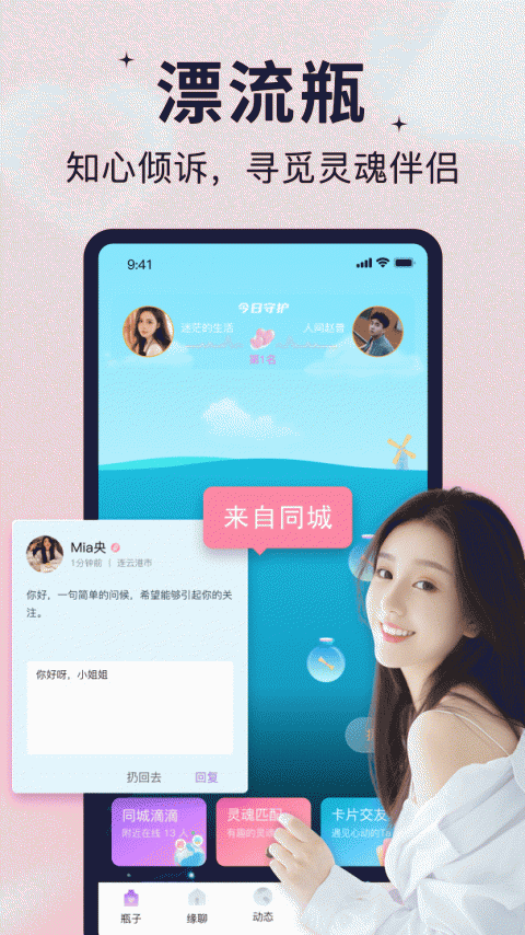随缘漂流瓶
