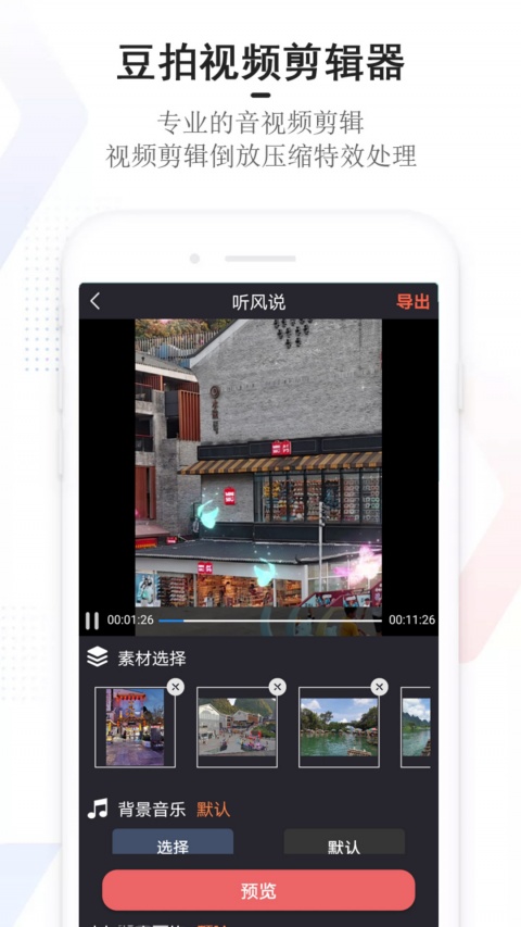 豆拍app
