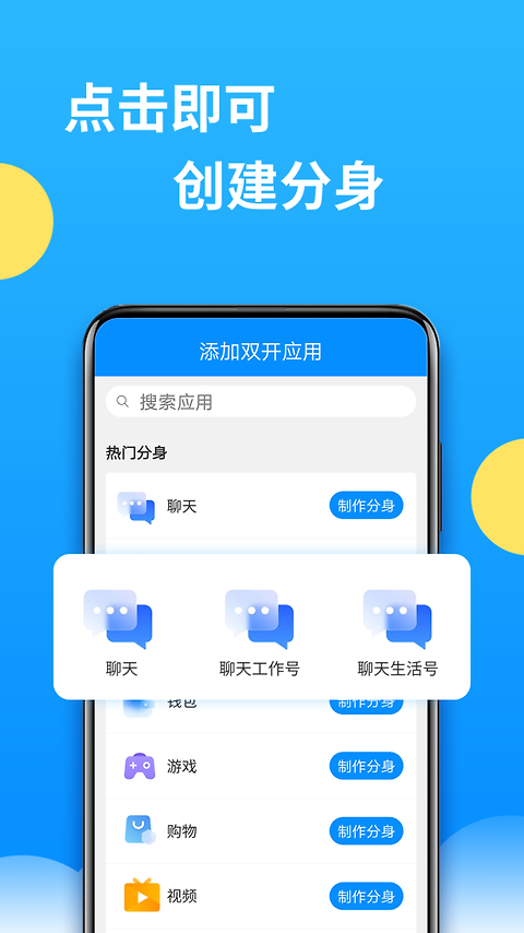 微分身多开