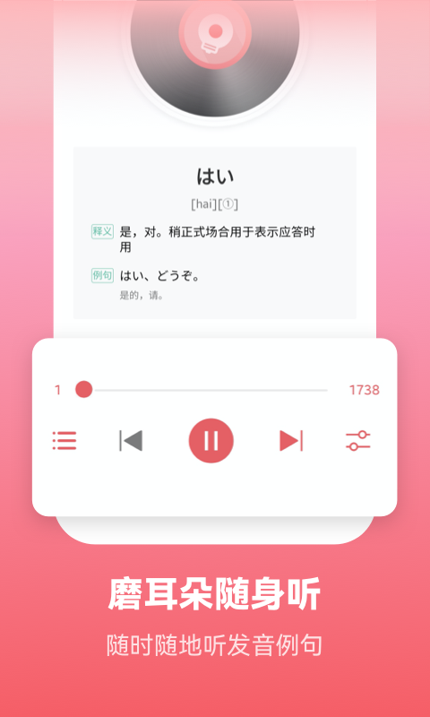 莱特日语背单词app