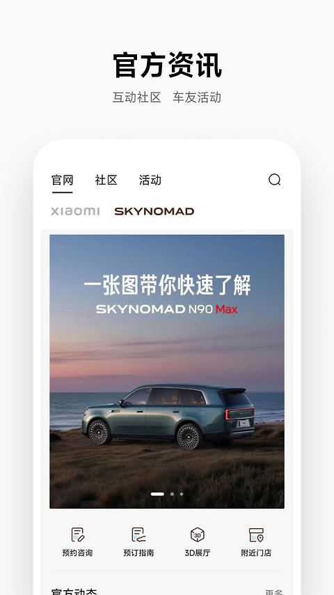 小米汽车app