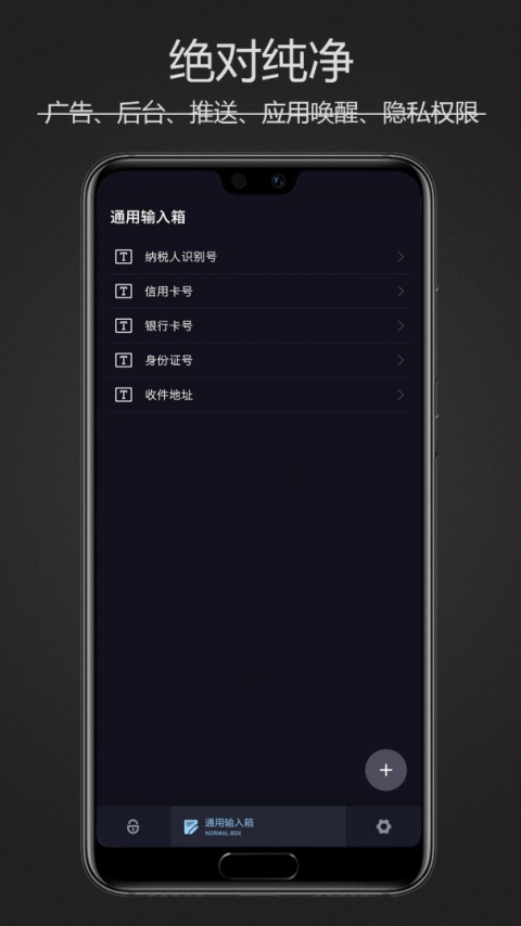 密码键盘app