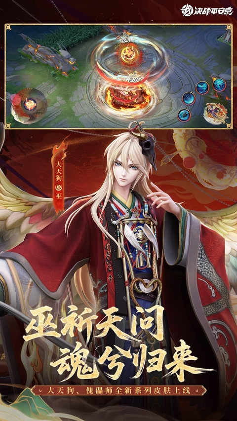 决战平安京百度版