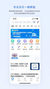 医脉通app