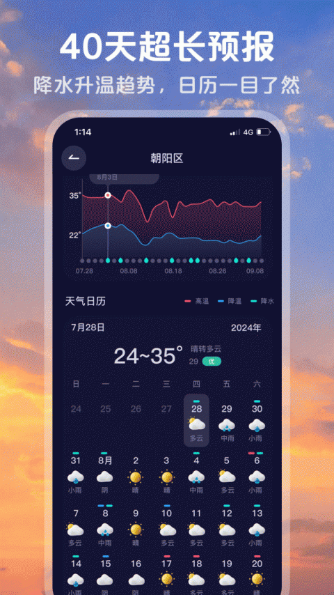 超准天气预报app