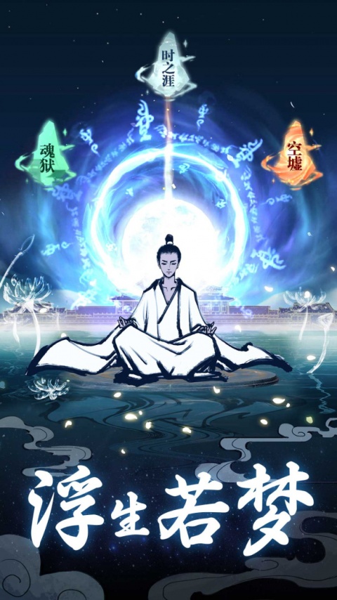 坚持到底手游